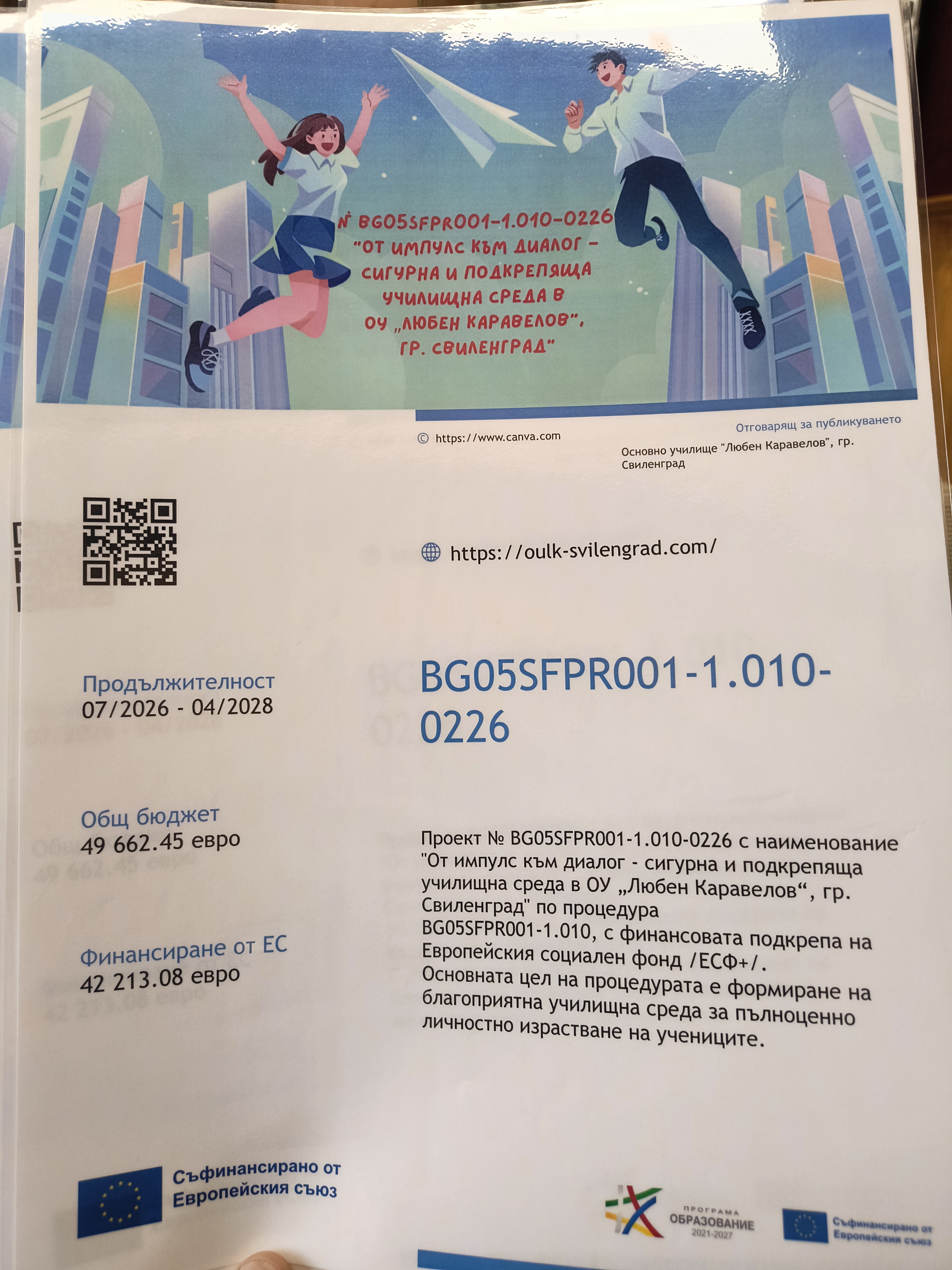 От импулс към диалог